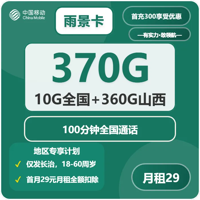 2026年04月长子县大流量套餐怎么选?山西长治长子县归属地流量卡哪款最划算?