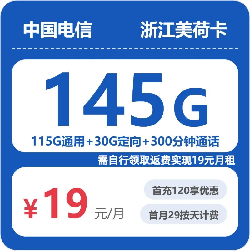2026年5月宁海县流量卡办理:宁海县联通、电信、广电、移动套餐性价比分析