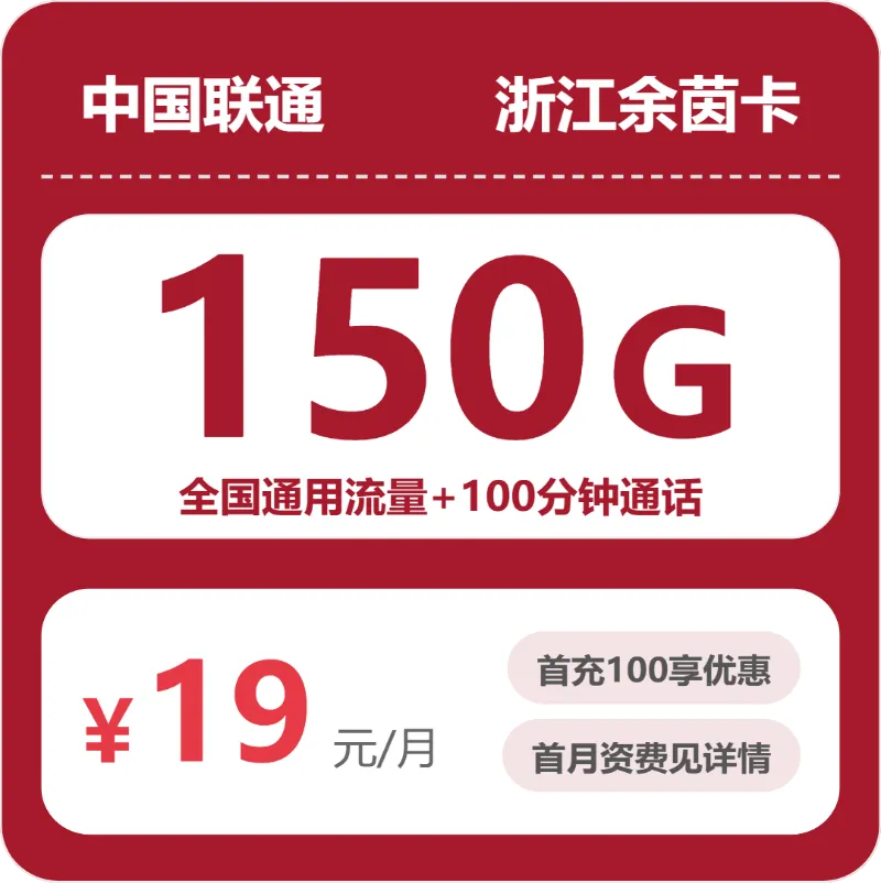 云和县流量卡选择指南：2026年04月浙江丽水云和县广电、移动、联通、电信电话卡办理哪个最划算？