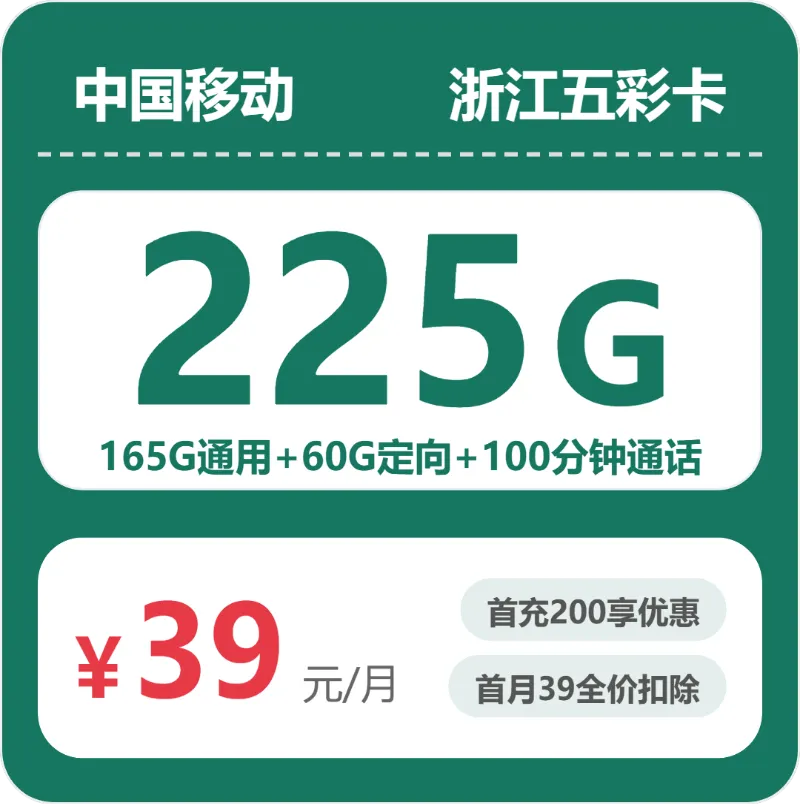 2026年04月桐庐县电话卡最实惠的套餐推荐,桐庐县电信、移动、联通、广电流量卡怎么办理