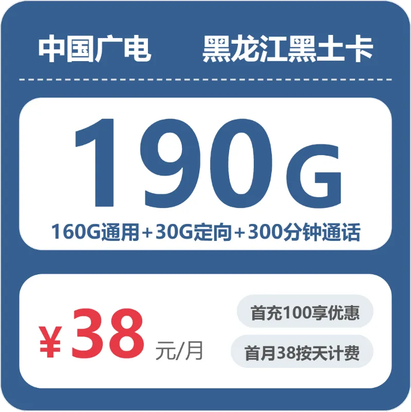 2026年04月东风区电话卡办理：黑龙江佳木斯东风区本地用户大流量套餐选择指南