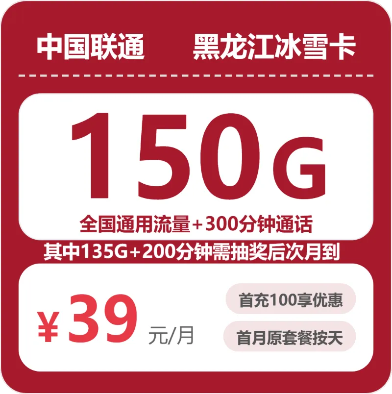 2026年04月东风区电话卡办理：黑龙江佳木斯东风区本地用户大流量套餐选择指南
