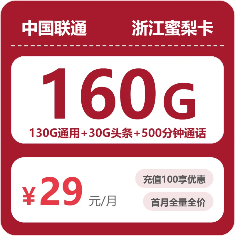浙江宁波镇海区流量卡办理入口！2026年04月镇海区移动、广电、电信、联通最适合大流量需求的卡推荐