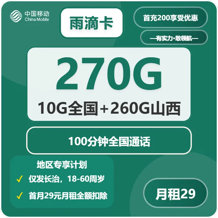 2026年04月襄垣县流量卡最实惠套餐,襄垣县广电、移动流量卡套餐介绍
