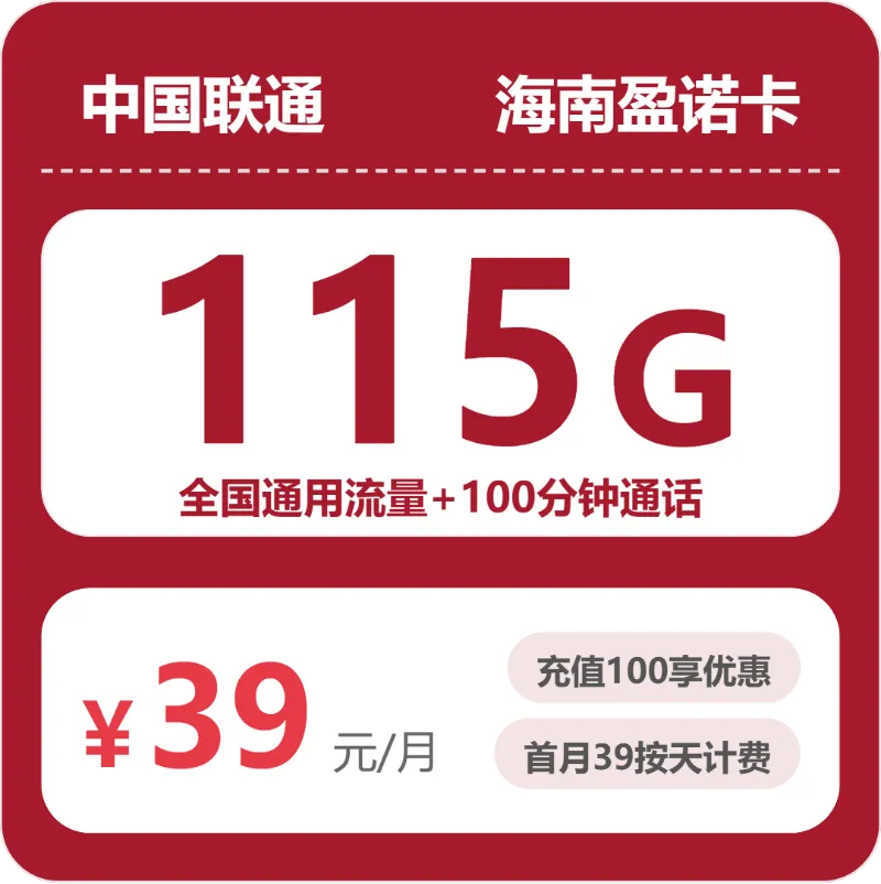 海南三亚天涯区电话卡办理哪个最划算？2026年04月天涯区广电、联通如何选择流量卡