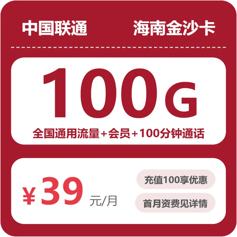 海南三亚天涯区电话卡办理哪个最划算？2026年04月天涯区广电、联通如何选择流量卡