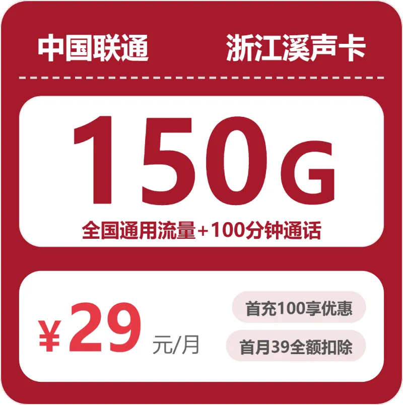 2026年4月下旬舟山大流量套餐怎么选?浙江舟山大流量卡办理推荐