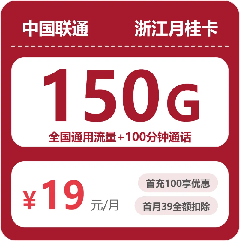 2026年4月下旬嘉兴大流量电话卡什么套餐最便宜?嘉兴广电、联通、电信、移动流量卡怎么办理