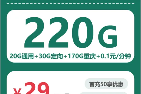 重庆流量卡办理推荐：2026年5月中旬重庆移动、广电、联通流量卡办理详解！