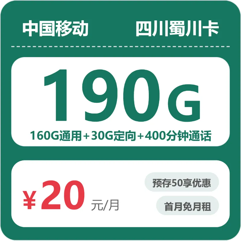 2026年4月中旬成都移动、联通、广电电话卡办理哪个最划算?