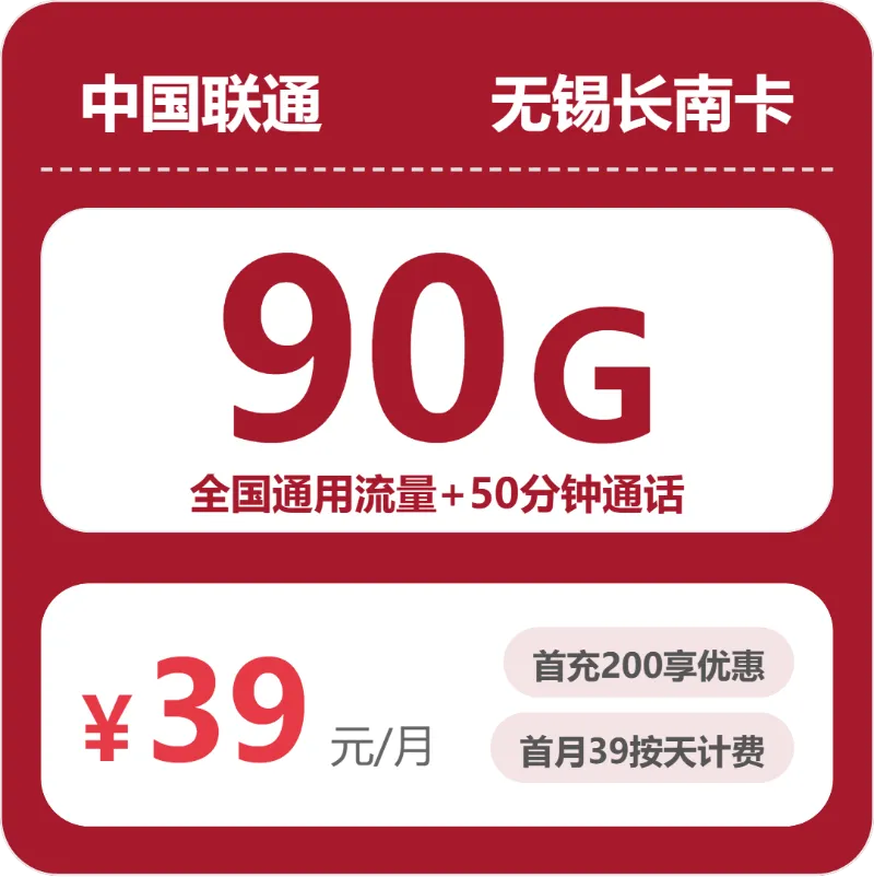 2026年4月中旬江苏流量卡推荐：江苏最适合的流量套餐选择