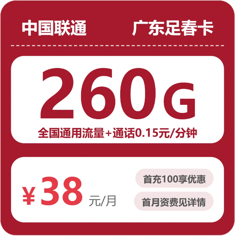 2026年4月中旬汕头流量卡办理:汕头联通、广电、移动、电信大流量套餐推荐
