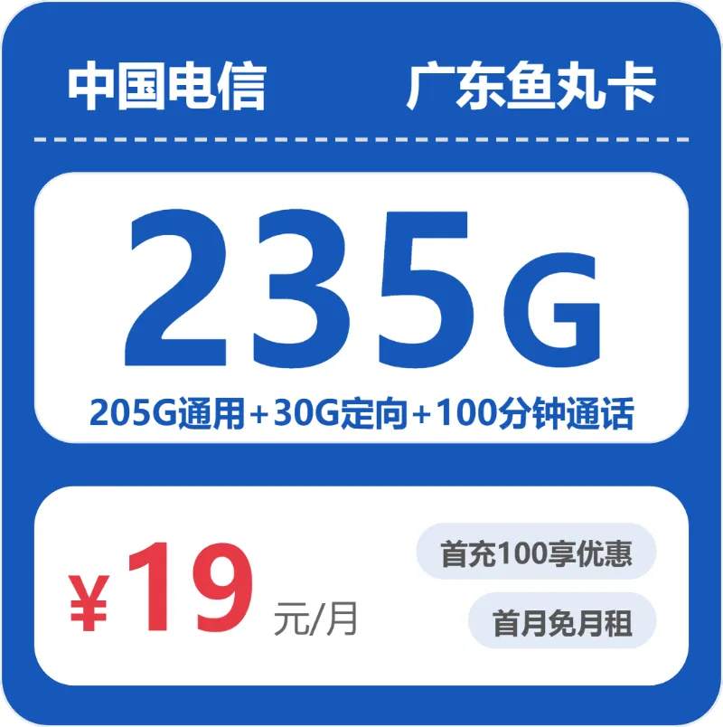 2026年5月上旬东莞流量卡办理:广东东莞最适合的流量套餐选择
