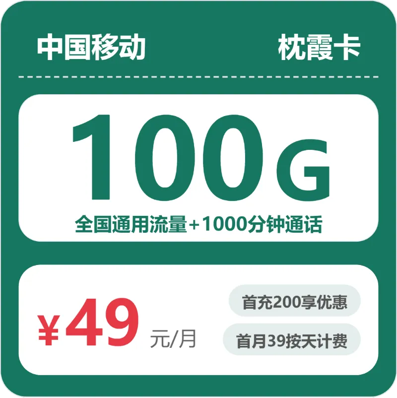 2026年5月上旬泉州电话卡套餐介绍，泉州移动、广电、联通套餐大全