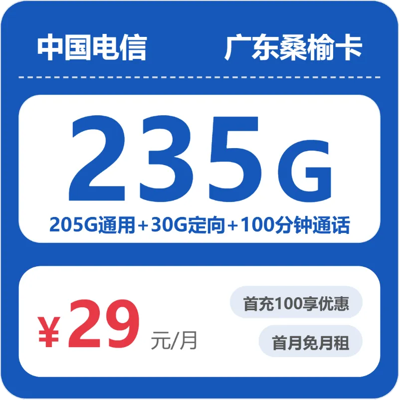 东莞流量卡套餐介绍:2026年5月中旬广东东莞广电、电信、联通、移动什么套餐最便宜?