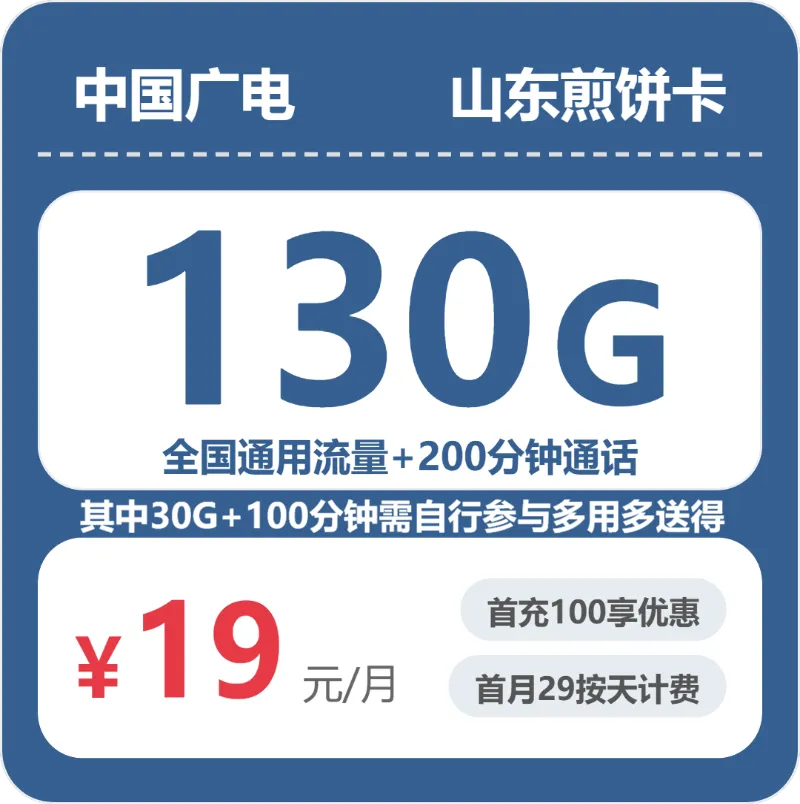 2026年5月临淄区流量卡办理：临淄区广电、移动、电信、联通套餐最优选择