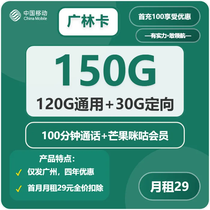 从化区流量卡大全:2026年04月广东广州从化区广电、电信、联通、移动流量卡办理哪个好?