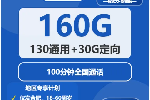 2026年4月下旬合肥大流量卡性价比高的套餐推荐，合肥电信、联通、广电流量卡办理指南