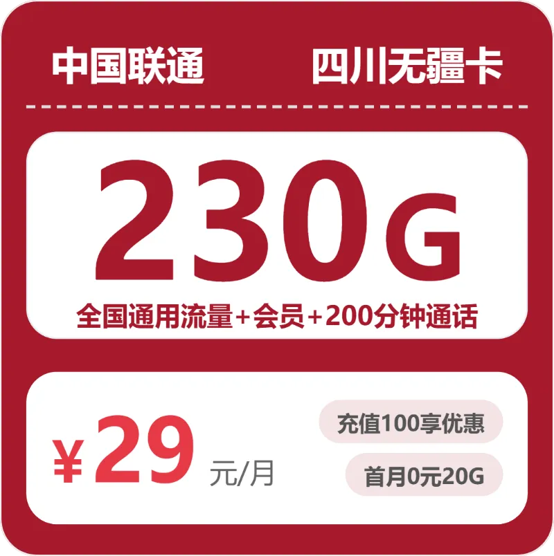 2026年5月四川乐山峨边县流量卡推荐:峨边县广电、联通最适合的流量卡