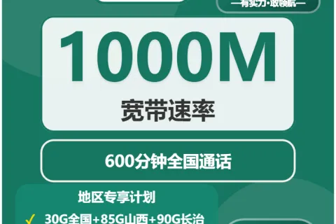 山西长治电话卡办理哪个最划算？2026年4月下旬长治广电、移动流量卡办理详解
