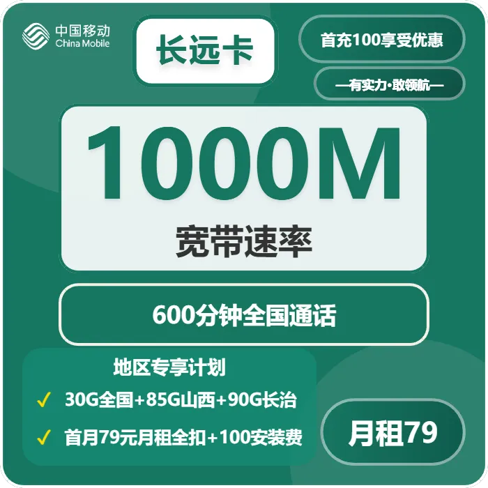 山西长治电话卡办理哪个最划算?2026年4月下旬长治广电、移动流量卡办理详解