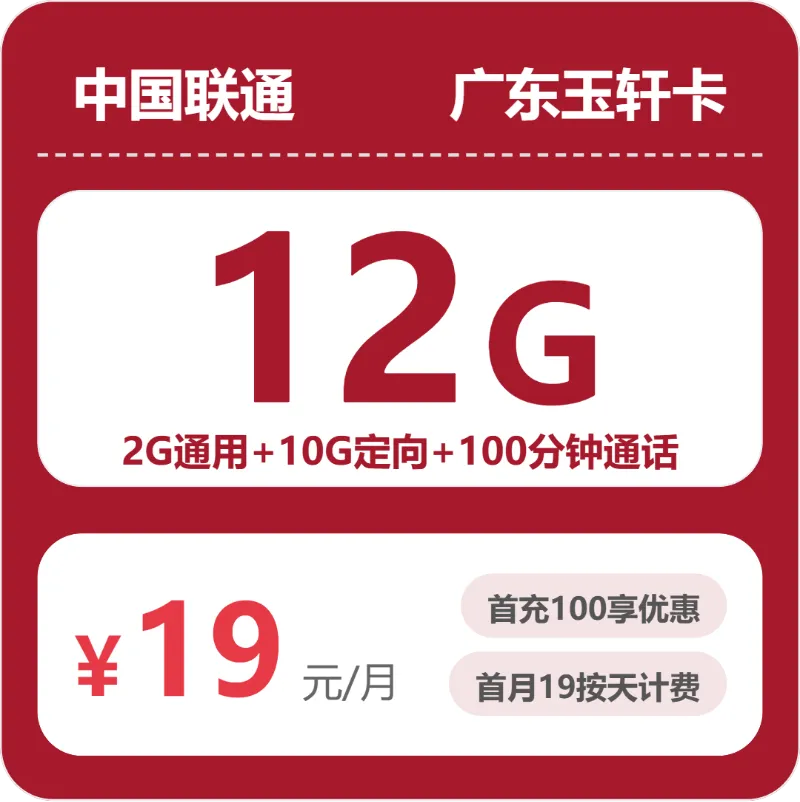 2026年5月上旬广东汕尾大流量套餐怎么选？如何选择最适合的汕尾流量卡