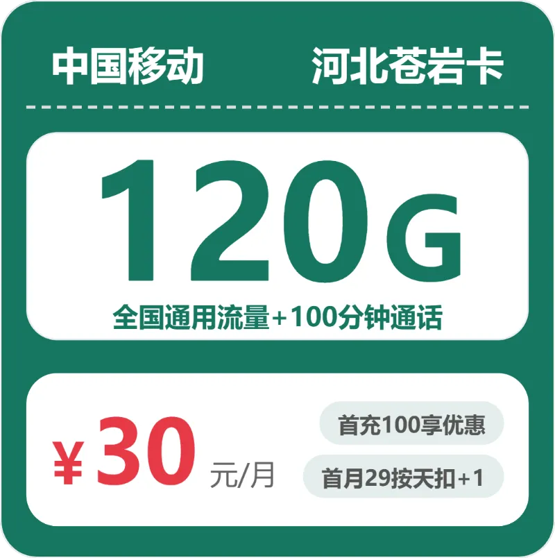 2026年04月桥西区大流量套餐怎么选?河北张家口桥西区大流量套餐推荐与办理攻略