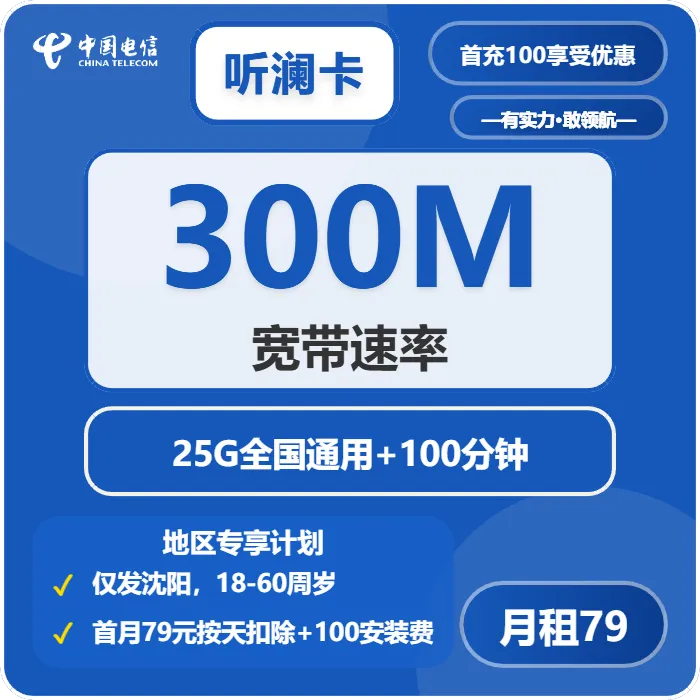 辽宁沈阳和平区电话卡办理哪个最划算?2026年04月和平区移动、联通、广电、电信最适合的流量卡