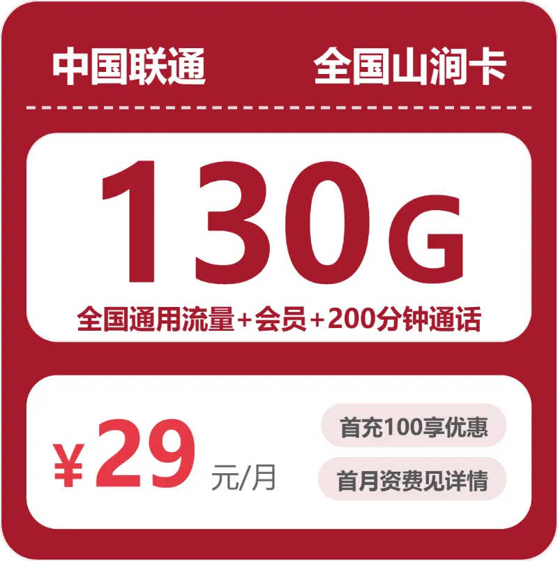 宁德流量卡介绍:2026年4月下旬福建宁德联通、广电电话卡办理哪个最划算?