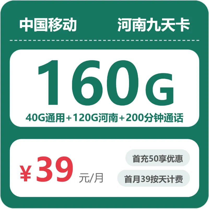 2026年5月上旬河南新乡流量卡选择指南：新乡联通、电信、广电、移动最适合的流量卡