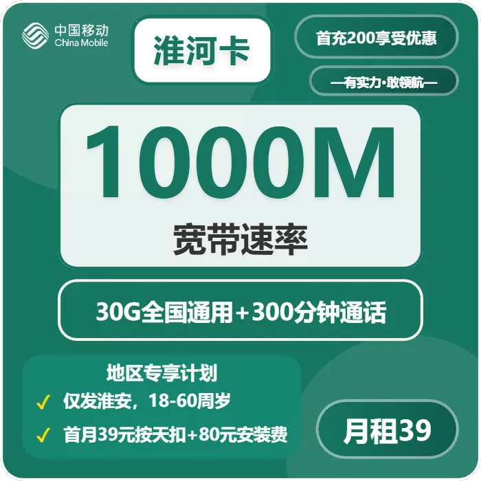 2026年4月下旬江苏淮安大流量套餐怎么选?如何选择最合适的淮安流量卡