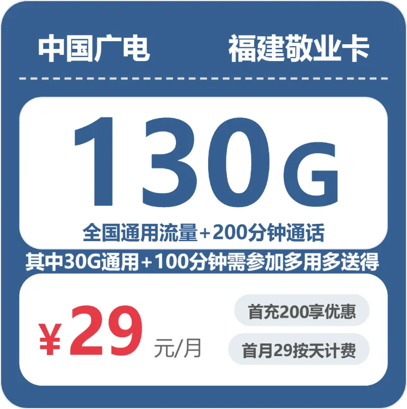 2026年04月丰泽区电话卡办理:福建泉州丰泽区流量套餐的最佳选择