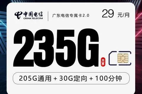 2026年05月18日可办理的电信流量卡套餐大全