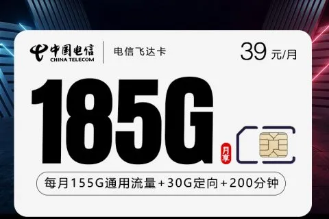 2026年05月26日可办理的电信流量卡套餐大全