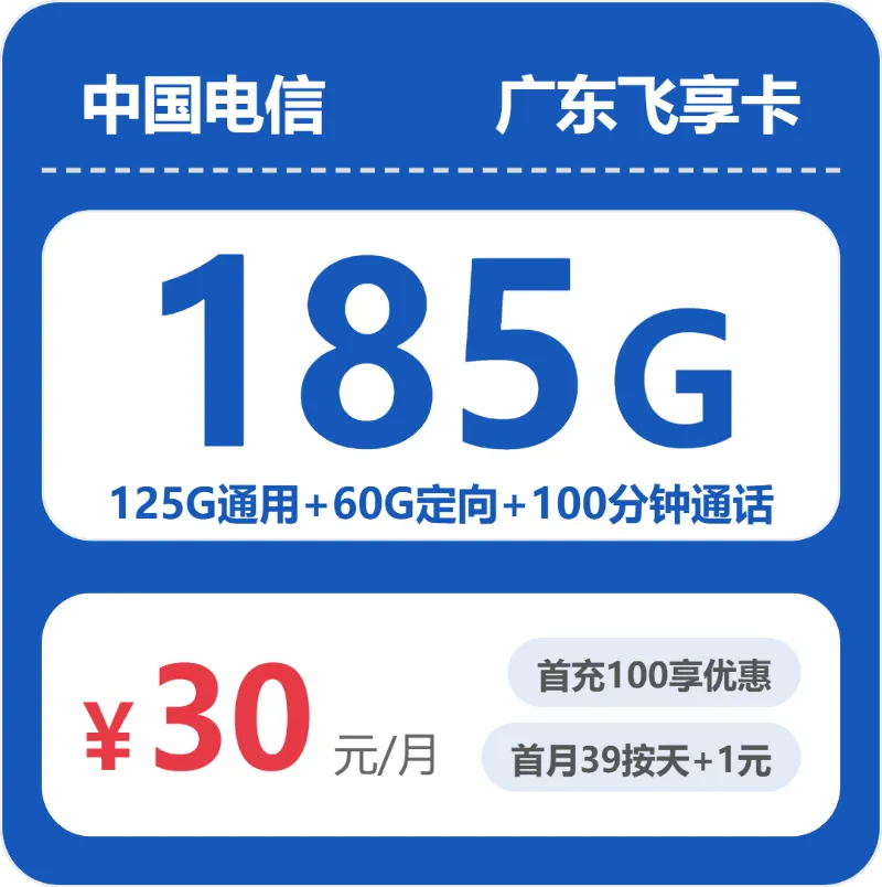 2026年5月三乡大流量卡套餐推荐:三乡电信、广电、联通、移动流量卡套餐大全