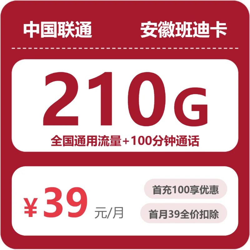 2026年5月上旬六安大流量套餐怎么选？六安移动、广电、联通套餐最优选择