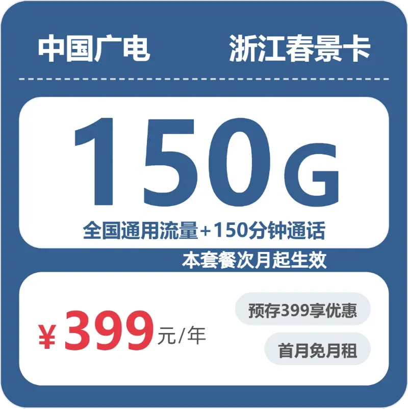 2026年5月上旬浙江丽水流量卡办理推荐:丽水联通、移动、广电、电信流量卡如何选择