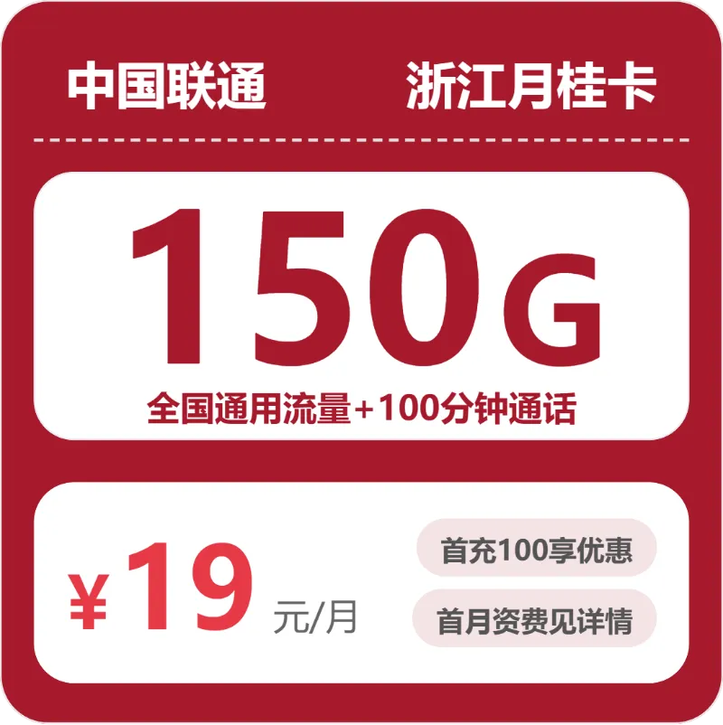 2026年5月上旬舟山联通、移动、广电、电信电话卡办理哪个最划算？