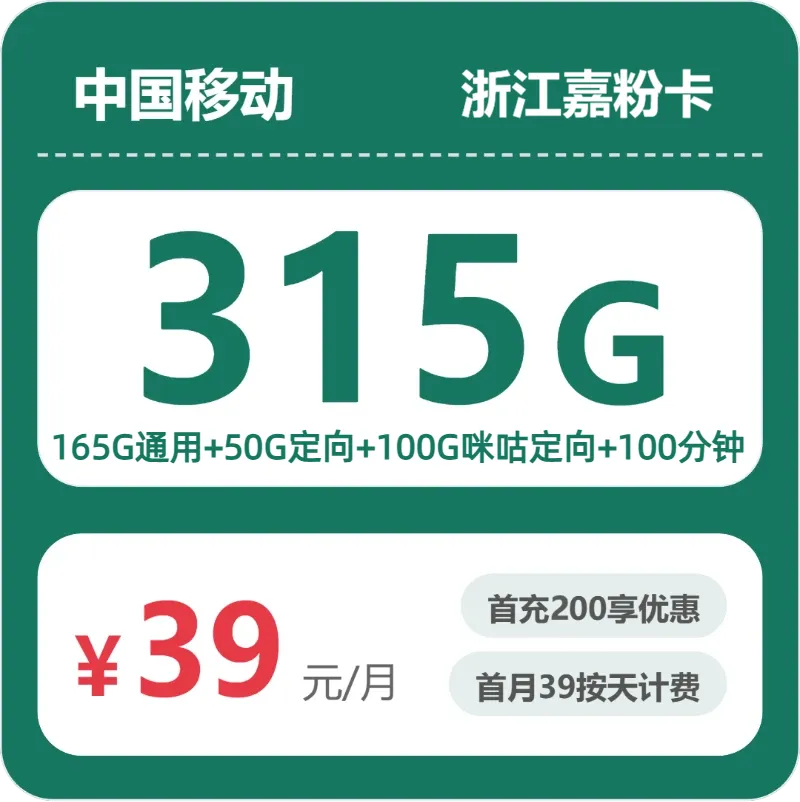 2026年5月上旬浙江嘉兴流量卡推荐:如何选择最划算的嘉兴大流量电话卡