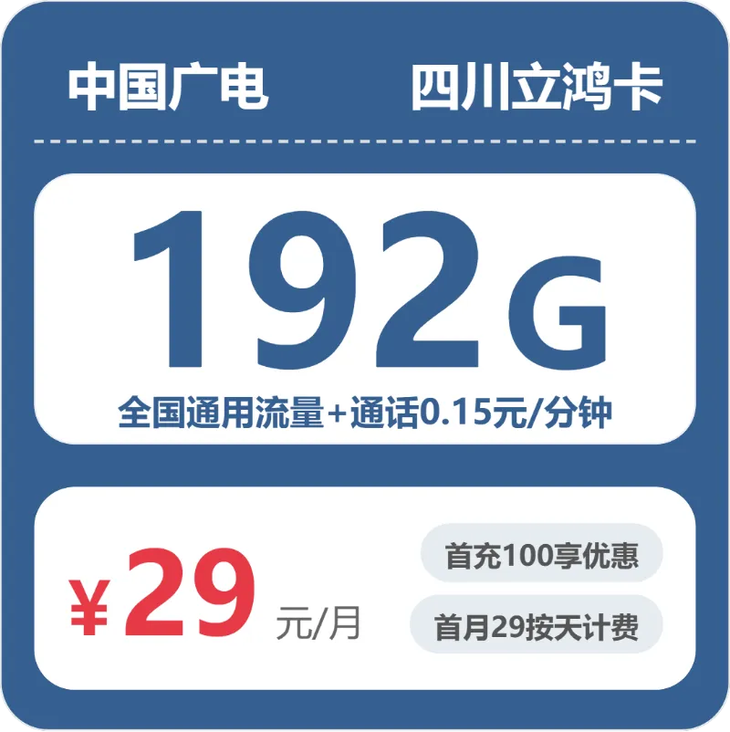 乐山流量卡介绍:2026年5月中旬四川乐山广电、移动、联通什么套餐最便宜?