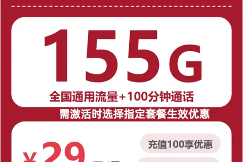 2026年5月中旬安徽合肥流量卡推荐：适合本地用户最优的合肥大流量电话卡