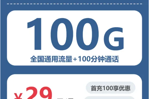 2026年5月下旬四平大流量套餐怎么选？四平广电电话卡哪款更适合？
