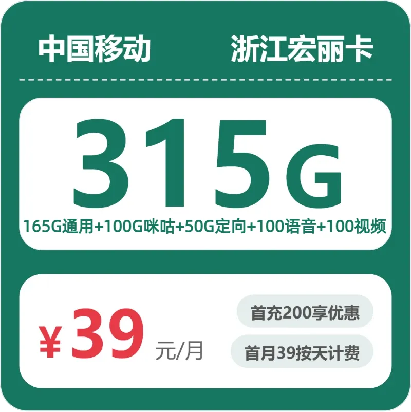 移动浙江宏丽卡