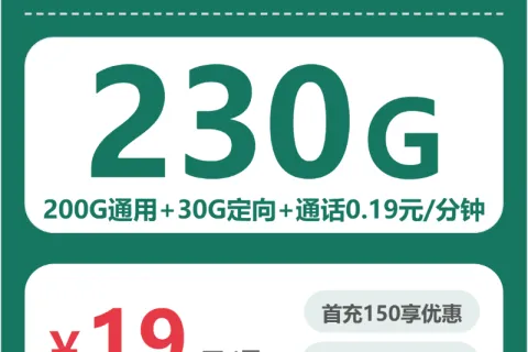 2026年6月中旬河池线上激活流量卡推荐，这些套餐可以对比