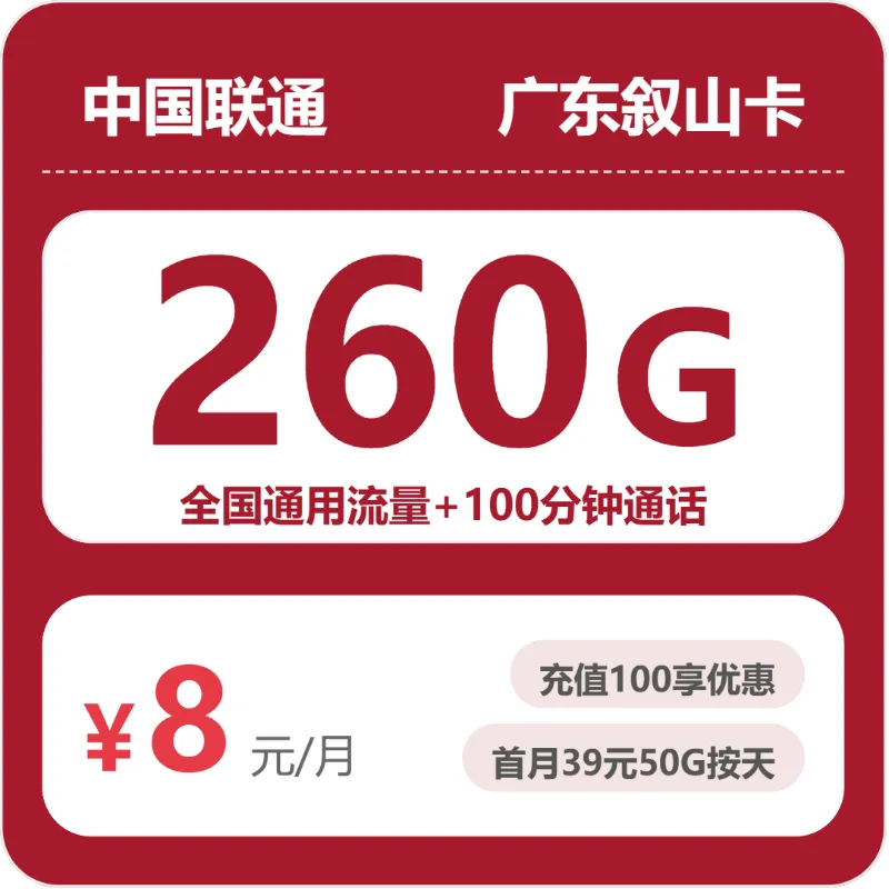 2026年5月下旬梅州联通、广电、移动、电信什么套餐最便宜?