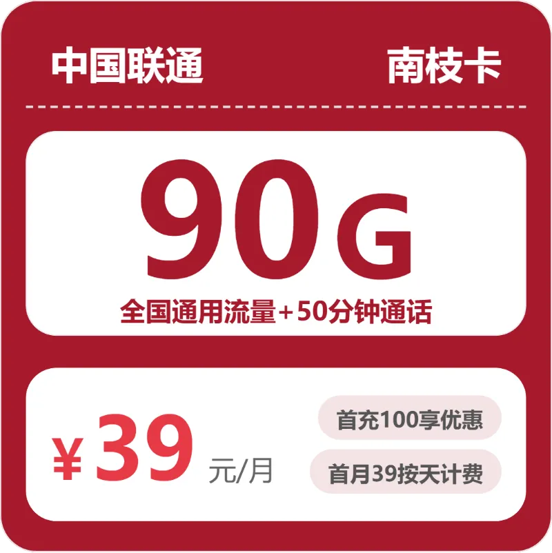 2026年5月下旬江苏流量卡套餐介绍:江苏广电、电信、联通流量卡办理哪个好
