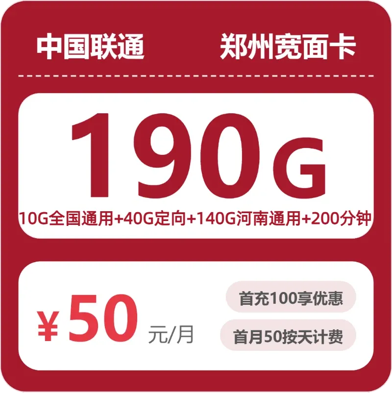 2026年6月上旬河南大流量卡什么套餐最便宜?河南电信、广电、联通流量卡大全