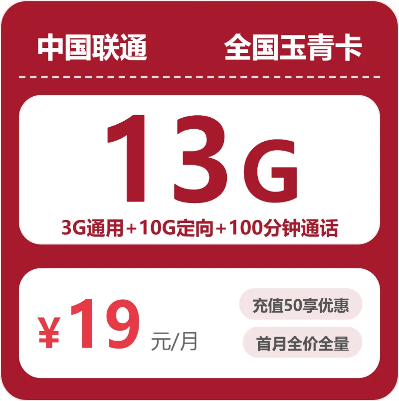 2026年7月中旬哈尔滨广电、联通、移动流量卡办理哪个好？