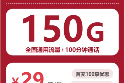 2026年5月下旬浙江杭州流量卡优惠推荐：杭州联通、电信、广电、移动电话卡办理哪个最划算
