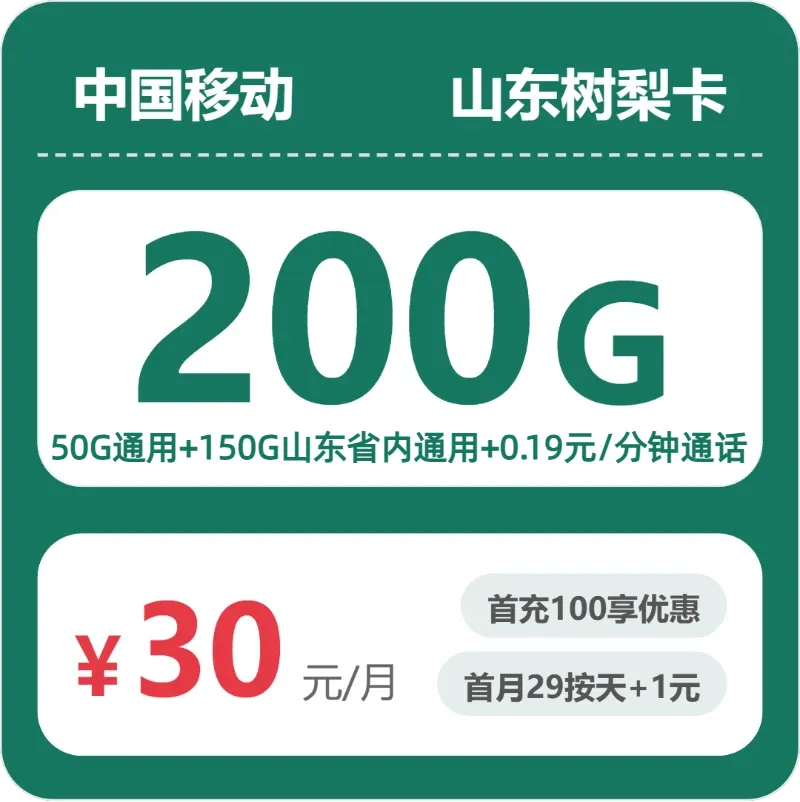 山东聊城什么套餐最便宜?2026年5月中旬聊城电信、移动、广电如何选择流量卡